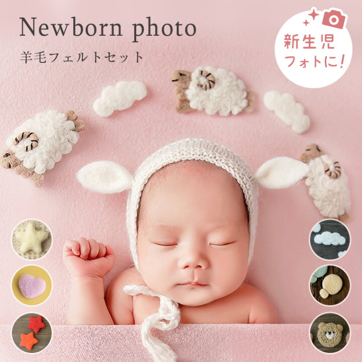 楽天市場 寝相アート 可愛い ニューボーンフォト アイテム 月齢アート ベビー 新生児 撮影 グッズ 小物 毛布 フェルト ハンドメイド くま セット 羊毛 赤ちゃん 新生児フォト ベビーフォト 写真撮影 記念写真 人気 新作 送料無料 ファッション おしゃれ 9c19