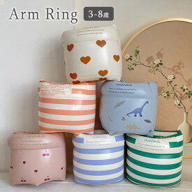 アームリング キッズアームリング キッズ 浮き輪 腕用 腕輪 子供 幼児 ナチュラル かわいい プール 海 水遊び 水泳 海水浴 夏休み スイミング 男の子 女の子 恐竜 さくらんぼ ハートボーダー おしゃれ 韓国 9K86