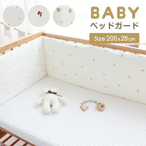 ベッドガード かわいい ベビー キッズの人気商品 通販 価格比較 価格 Com