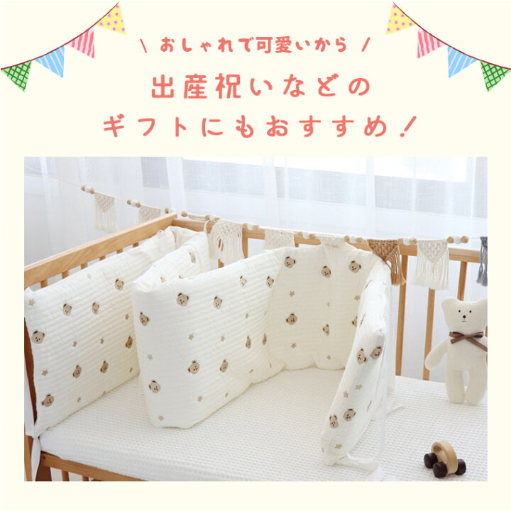 楽天市場 ベビー ベッドガード ベビーベッドガード ベビーベッドクッション 転落防止 クッション ベッドバンパー くま 熊 さくらんぼ ほし 月 星 刺繍 可愛い 0cm サイドガード 韓国風 Sns映え 出産祝い ギフト かわいい 装着簡単 9f21 Cocopoupon ココプポン
