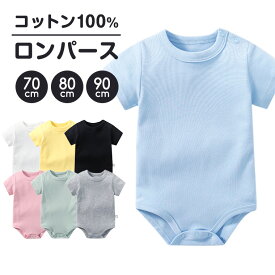 ロンパース ベビー肌着 ベビー ベビーロンパース 無地 半袖 半袖ロンパース 重ね着 インナー 下着 コットン 綿 フライス素材 ベビー用品 肌着 下着 赤ちゃん　可愛い 新品 人気 新作 送料無料 ファッション おしゃれ 8W78