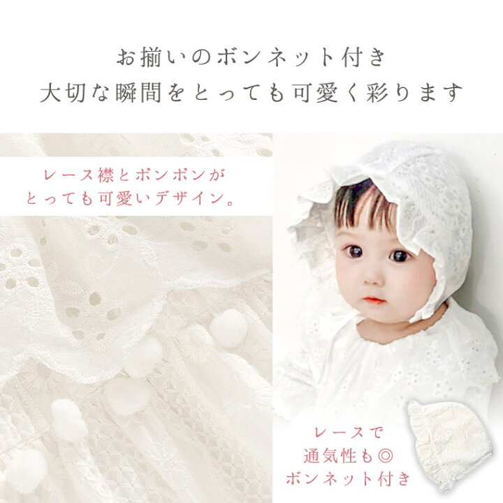 楽天市場 送料無料 ベビー ロンパース ベビーロンパース レース フリル 退院着 女の子 かわいい 白 ベビー服 ギフト 出産祝い お祝い お宮参り お誕生日 フォト 記念日 セット ボンネット 2点セット 子供服 子供 赤ちゃん 新生児 退院 新品 人気 新作 ファッション