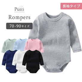 送料無料 ベビー ロンパース ベビー肌着 インナー 赤ちゃん ベビーロンパース 無地 長袖 長袖ロンパース ベビー用品 肌着 シンプル 子供服 ギフト 出産祝い 誕生日プレゼント 可愛い 新品 人気 新作 ファッション おしゃれ 9a02