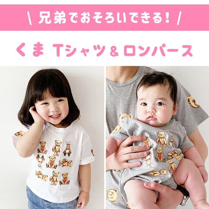 楽天市場 ロンパース ベビー Tシャツ キッズ 春夏 半袖 女の子 男の子 キッズ Tシャツ 70 80 90 100 110 1 くま ホワイト グレー コットン 綿 赤ちゃん お揃い お揃コーデ 兄弟 姉妹 人気 新作 送料無料 ファッション おしゃれ 9c54