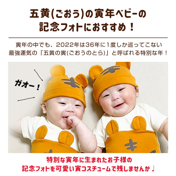 楽天市場 ロンパース ベビー ベビーロンパース 半袖 男の子 女の子 虎 寅 寅年 記念 月齢フォト インスタ映え 年賀状 プリント 可愛い 帽子付き 夏用 夏 薄手 お揃い 双子コーデ お揃いコーデ 70cm 60cm 赤ちゃん 人気 新作 送料無料 ファッション おしゃれ 9g23 楽天市場 ロンパース ベビー ベビーロンパース 半袖 男の子 女の子 虎 寅 寅年 記念 月齢フォト インスタ映え 年賀状 プリント 可愛い 帽子付き 夏用 夏 薄手 お揃い 双子コーデ お揃いコーデ 70cm 60cm 赤ちゃん 人気 新作 送料無料 ファッション おしゃれ 9g23
