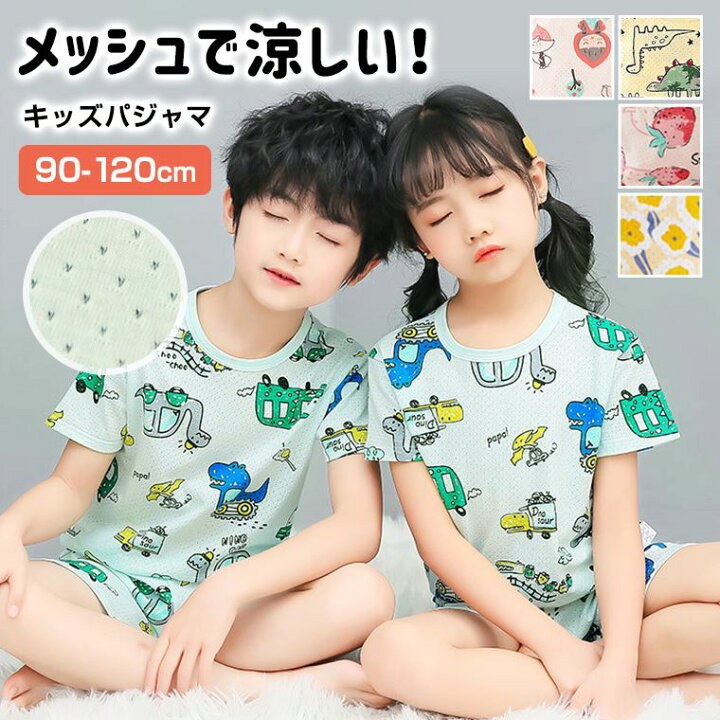 楽天市場 パジャマ キッズ キッズパジャマ 夏 半袖 夏用 メッシュ 薄手 涼しい 綿100 春 夏 ウエストゴム ユニセックス ルームウェア 冷え対策 エアコン 男の子 女の子 子供 人気 新作 送料無料 ファッション おしゃれ 8y08 Cocopoupon ココプポン