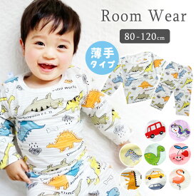 【薄手タイプ！】パジャマ キッズ ベビー 長袖 薄手 綿100% ベビーパジャマ キッズパジャマ 春 夏 冷房対策 80cm 90cm 100cm 110cm 120cm ウエストゴム ルームウェア 冷え対策 男の子 女の子 子供 おしゃれ 9B84