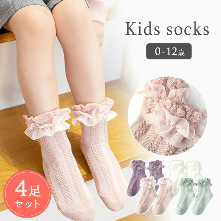 楽天市場 靴下 子ども キッズ 女の子 ソックス ジュニア 可愛い かわいい おしゃれ セット 4足 4足セット フリル ガーリー くつした フェミニン カジュアル 上品 幼稚園 小学校 小学生 通学 通園 人気 新作 送料無料9b39 Cocopoupon ココプポン