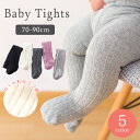 【ランキング1位受賞！】ベビータイツ キッズタイツ ベビー キッズ 70cm 80cm 90cm リブ ニット ベビーレギンス春 秋 冬 綿 靴下 パープル グレー ホワイト ブラック 防寒対策 暖かい かわいい 女の子 無地 シンプル 送料無料 9H59