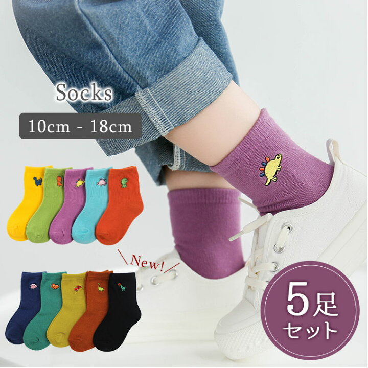 楽天市場 新カラー入荷 送料無料 キッズ 靴下 男の子 女の子 小学生 セット 幼稚園 おしゃれ 可愛い ベビー ソックス ジュニア 誕生日プレゼント ギフト 出産祝い 5足セット 5足 カジュアル 恐竜 カラフル シンプル 動物 アニマル 刺繍 ソックス 秋冬 小学校 学校 S M L