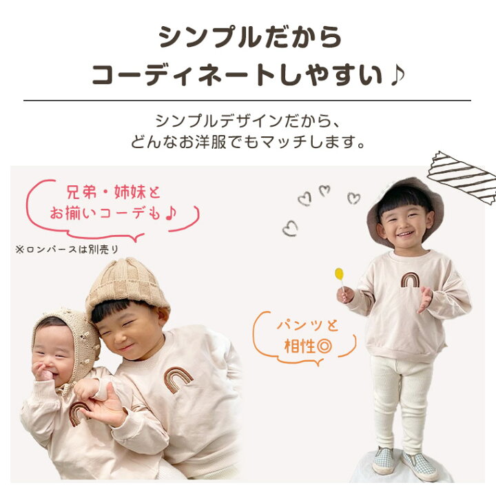 楽天市場 トップス カットソー キッズ キッズ服 長袖 秋冬 秋 可愛い 男の子 韓国 韓国子供服 90cm 100cm お揃い おそろい 兄弟 おソロコーデ 刺繍 レインボー アースカラー ナチュラル シンプル 子供服 スウェット 人気 新作 送料無料 キッズファッション おしゃれ 9f17