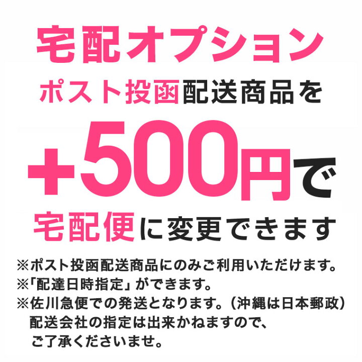 楽天市場 配送方法を宅配便に変更するオプション Cocopoupon ココプポン
