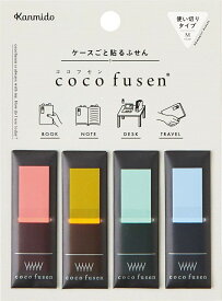 【あす楽】【ネコポス_何点でも全国一律220円(2,200以上で送料無料)】 ふせん coco fusen (ココフセン)【レッドクロケース】 CF－1003 (CF-1003) カンミ堂 DM2t100