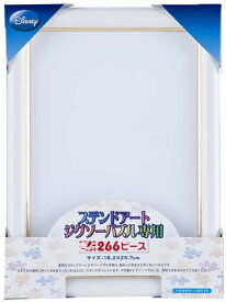 ジグソーパネル専用 ディズニー ステンドアート専用 パネル ぎゅっとサイズ266ピース用 ホワイト　25.7×18.2cm(-) テンヨー 梱60cm t118