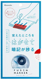 【あす楽】【ネコポス_何点でも全国一律120円(GW期間限定)】 カンミ堂 フセンマーカー STUDY ブルー A7赤シート付 FM-4001(FM-4001) カンミ堂 DM2t100