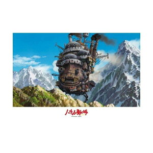 ジグソーパズル 300ピース ハウルの動く城 ハウルの動く城 魔法の城 (26×38cm)(300-235) エンスカイ 梱60cm t103