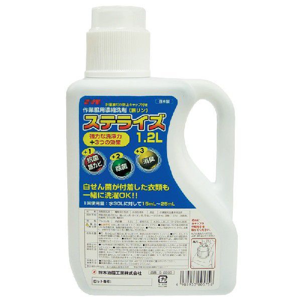 除菌 消臭 が強い 業務用 せんたく 洗剤 ステライズ 1.2L S-2203 鈴木油脂工業 (3G-TM1U-K94M)
