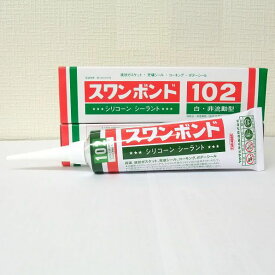 【TAKADAR タカダ化学】 コーキング剤 シリコーンシーラント・白・非流動型 / スワンボンド102