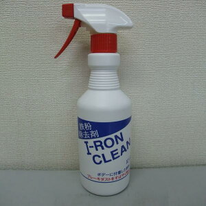 【ニューホープ】 鉄粉除去剤 アイアンクリン 500ml / IC-500