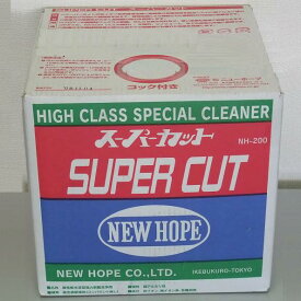 業務用剥離剤 フロアー洗浄剤 （Pタイル、大理石、リノリウム用） 強力 剥離 スーパーカット20リットル ニューホープ NH-200 直送特価品