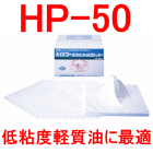 油吸着材 50cmx50cmx3mm 100枚入 油 吸着 マット 吸収剤 三井化学　タフネルオイルブロッター　やわらか HP-50 284-1223 直送特価品 送料無料 送料無料
