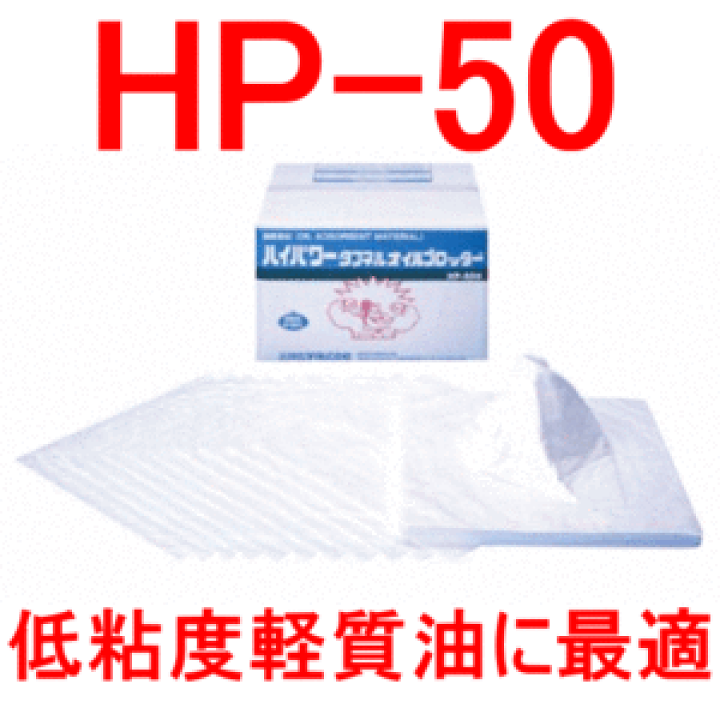 楽天市場】油吸着材 50cmx50cmx3mm 100枚入 油 吸着 マット 吸収剤 