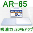 油吸着材 65cmx65cmx4mm 100枚 油 吸着 マット 吸収剤 シートタイプ 三井化学 タフネル オイルブロッター AR-65 直送特価品 送料無料