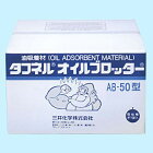 油吸着材 50cmx50cmx2mm 100枚入 油 吸着 マット 吸収剤 シートタイプ 三井化学 タフネルオイルブロッター AB-50 284-1207 直送特価品 送料無料