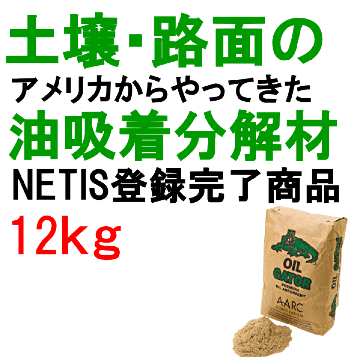オイルゲーター油吸着剤・土壌改良剤12kg入り袋