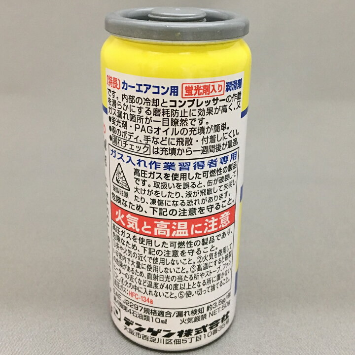 楽天市場】エアコンガス 134A 交換セット 蛍光剤入 軽自動車〜一般セダン用 日本製 あす楽 カークーラーガス (HFC-134aガス200g缶 3本+PAG蛍光剤入コンプレッサーオイル 50g 1本) : Proバイダー堺駅前店 楽天市場】エアコンガス 134A 交換セット 蛍光剤入 軽自動車〜一般セダン用 日本製 あす楽 カークーラーガス (HFC-134aガス200g缶 3本+PAG蛍光剤入コンプレッサーオイル 50g 1本) : Proバイダー堺駅前店