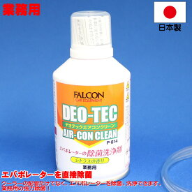 楽天市場 エバポレーター 洗浄剤の通販