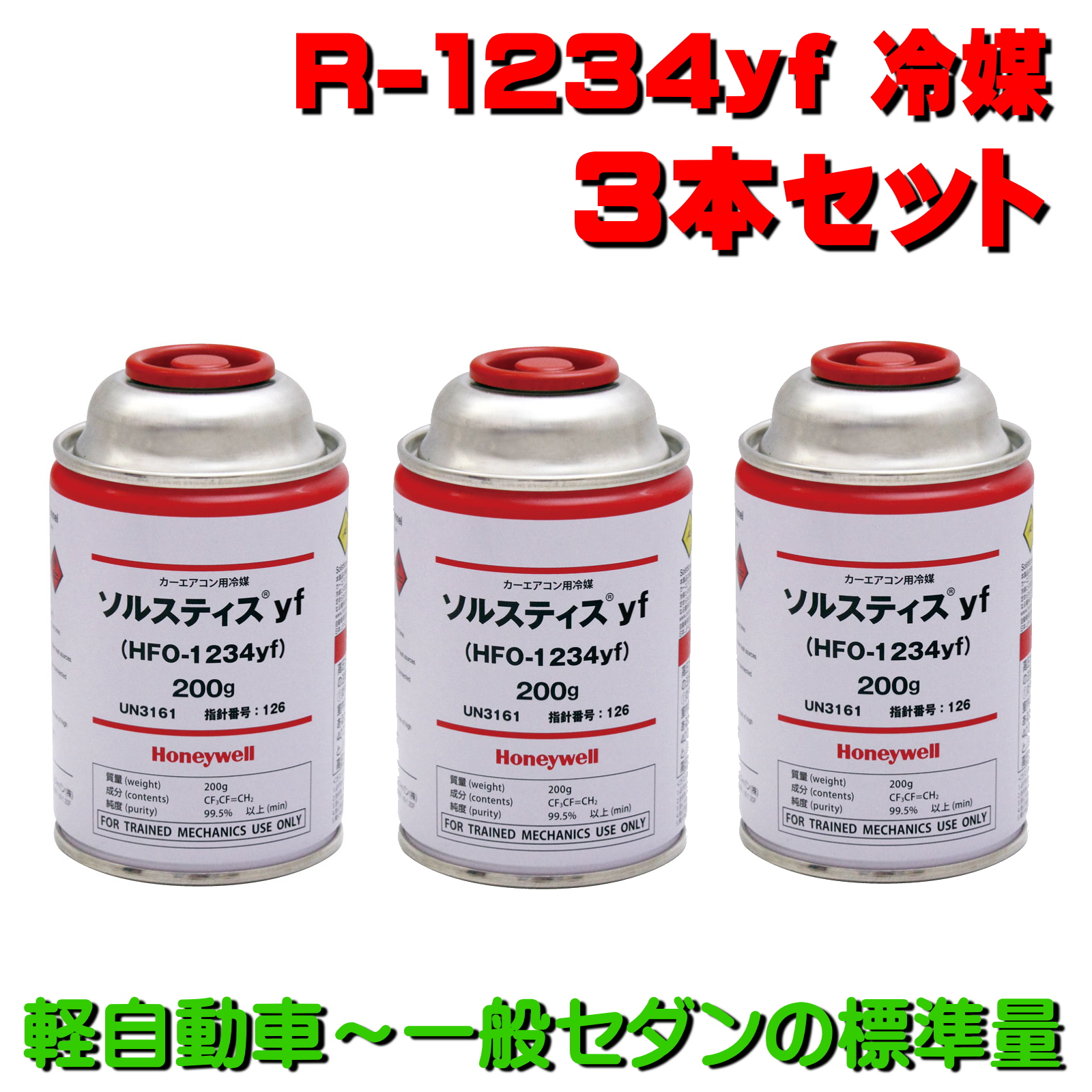 R-1234yf自動車用エアコン新ガス | rodeosemillas.com