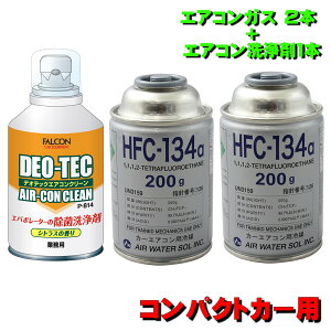 J[GARKX 134A Zbg RpNgJ[p { (HFC-134aKX200g 2{+N[[ 80mlj Go|[^[ۍ