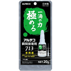【アルテコ】 多用途瞬間接着剤 20g (硬質プラスチック・合成ゴム・金属・木材・陶磁器等) アルテコ 713