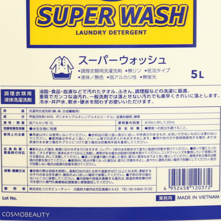 楽天市場 エステ アロマオイル 洗たく洗剤 コスモビューティー 新 スーパーウォッシュ ５l 137 注ぎ口 ノズル マッサージオイル用 業務用洗剤 アロマ エステサロン 油 Proバイダー堺駅前店