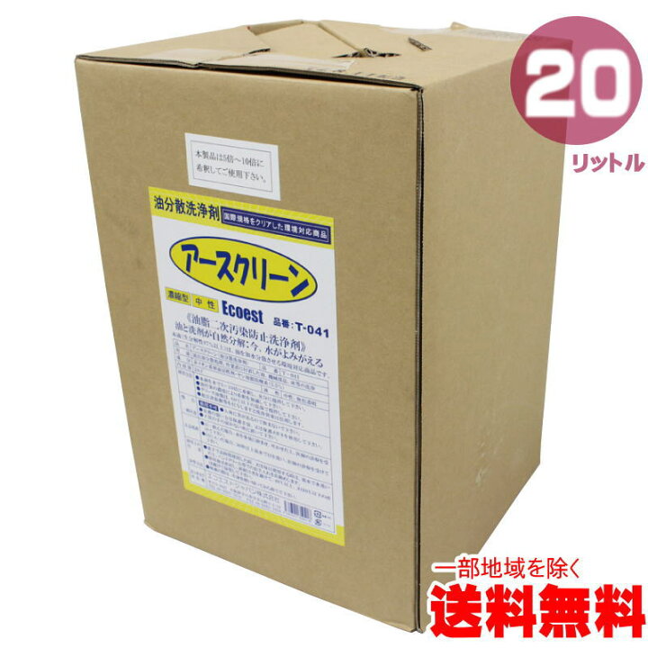 楽天市場】油処理剤 油 洗剤 アースクリーン 20L エコエスト T-041 