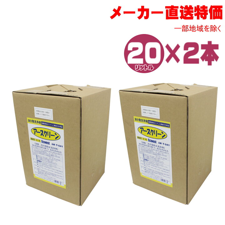楽天市場】油処理剤 油 洗剤 アースクリーン 20L エコエスト T-041 2 