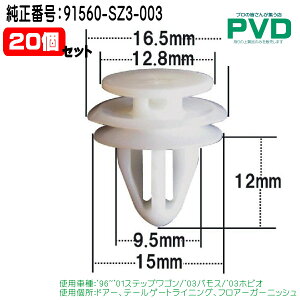 �����N���b�v �h�A�[ �e�[���Q�[�g���C�j���O �t���A�[�K�[�j�b�V�� �v�b�V�����x�b�g �z���_ 20�� '96~'01 �X�e�b�v���S�� '03 �o���X '03 �z�r�I �����ԍ� 91560-SZ3-003 NAH-665-20