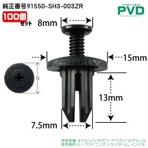 Nbv i 50 [tCjO gNg Cpl Nbv z_ VrbN AR[hS f\ ԍ 91550-SH3-003ZR  t@Xi[ vbVxbg car cli