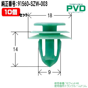 ������N���b�v �g�����N���[���g���� �v�b�V���b���x�b�g 10�� �z���_ �t�B�b�gHB CH-735 NH-735 �����ԍ� 91560-SZW-003 NAH-735-10