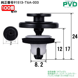 e[Q[gX|C[ Nbv 10 i z_ '13 F[ ԍ 91513-T6A-003 Nbv  t@Xi[ vbVxbg CH-774 NH-774 car clip fasner NAH-774-10-2