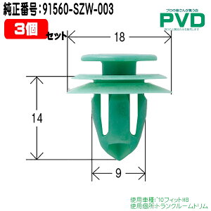 ������N���b�v �����i 3�� �g�����N���[���g���� �N���b�v �z���_ �t�B�b�gHB �����ԍ� 91560-SZW-003 CH-735 NH-735 NAH-735-03