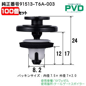 Nbv 10 z_ '13 F[ e[Q[gX|C[ Nbv ԍ 91513-T6A-003 CH-774 NH-774 car clip fasner NAH-774-10