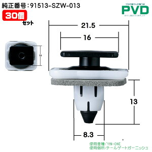 e[Q[gK[jbV Nbv 30 z_ N-ONE ԍ 91513-SZW-013 Nbv vbVxbg CH-752 NH-752  t@Xi[ cat clip fasnet honda NCH-752-30