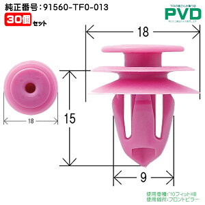 �t�����g�s���[ �N���b�v 10�� �z���_ �t�B�b�g HB �����ԍ� 91560-TF0-013 ������N���b�v ������ �t�@�X�i�[ car clip fasner �v�b�V�����x�b�g CH-736 NH-736 NCH-736-10