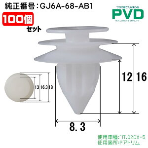 Nbv 10 hAg Nbv i }c_ '17.02 CX-5 ԍ GJ6A-68-AB1 CM-446 NM-446 car clip fasner NAM-446-10