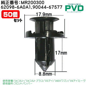 �����N���b�v �����ԍ� MR200300 62098-6A0A1 90044-67577 50�� �t�����g�o���p�[�v�b�V�����x�b�g �O�H �~�c�r�V CMB-545 047K-02 MR200300 AMB-545-50-2