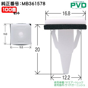 TChK[jbV Nbv 50 OH GAgbN MB36 GROM A/DAM ԍ MB361578 CMB-549 Nbv  t@Xi[ car clip fasner YMB54950 