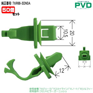 Nbv i 50 tgs[K[jbV W[N Y XJCC m[g VtB[ jbT ԍ 76988-3DN0A CN-268 NN-268 NAN26850 car clip fasner S