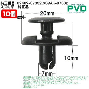 Nbv i 10 Nbv XYL pbg p XvbV Wj[ ԍ 09409-07332 9S9AK-07332 CSW-001 car clip ASW-001S-10-3